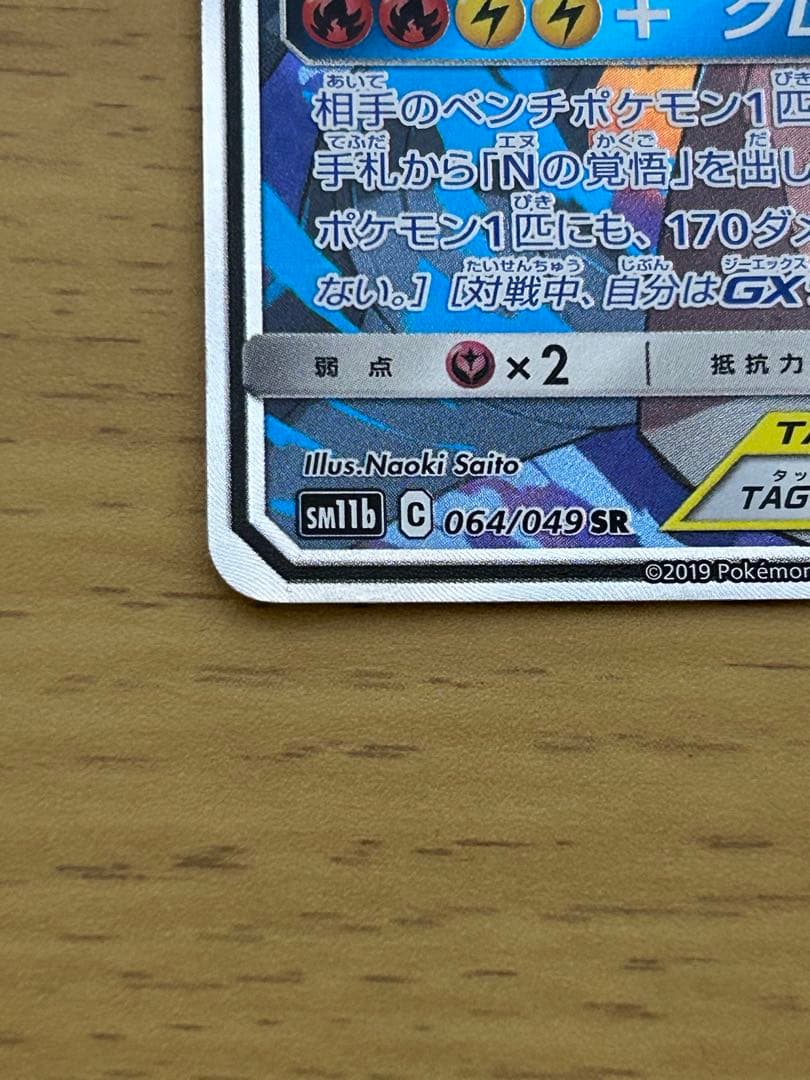 即購入〇 レシアム＆ゼクロム gx sr