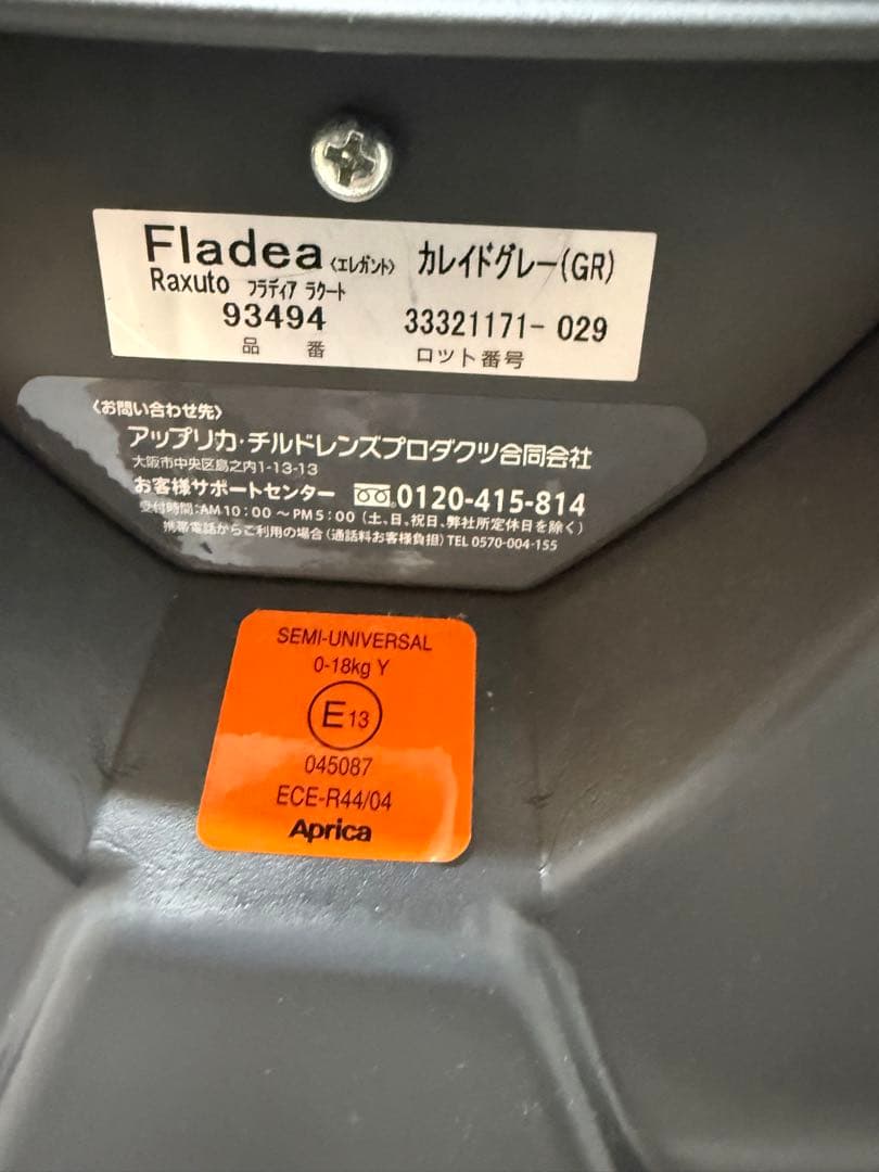 美品 Aprica フラディアラクート チャイルドシート　シェード付