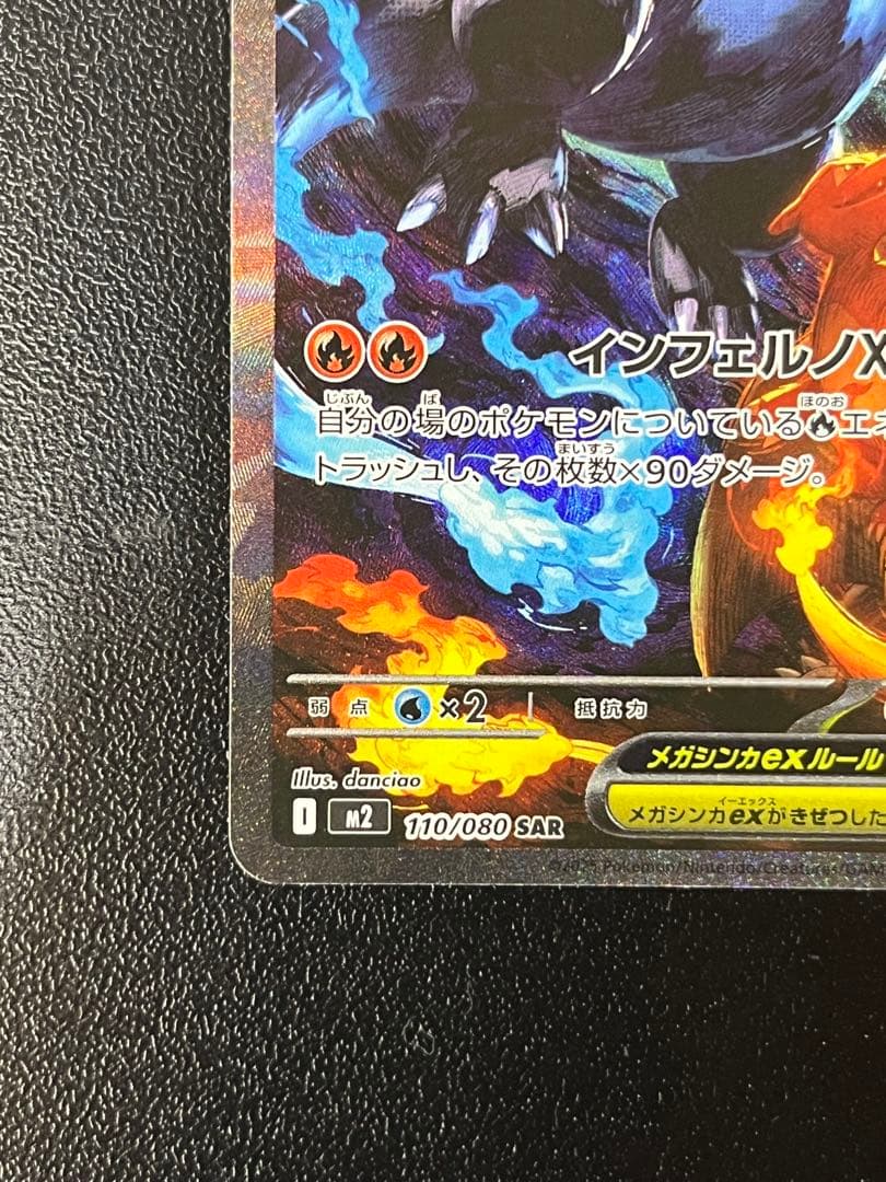 ポケモンカード　メガリザードンX ex sar