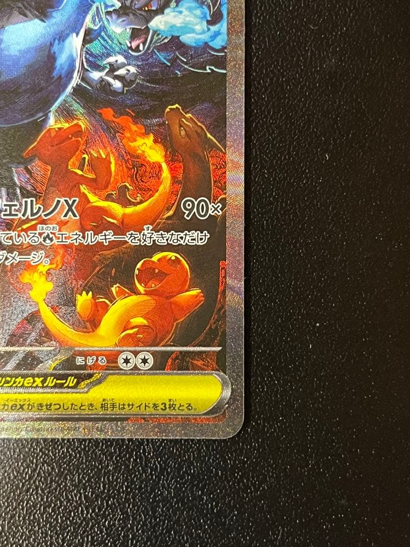ポケモンカード　メガリザードンX ex sar