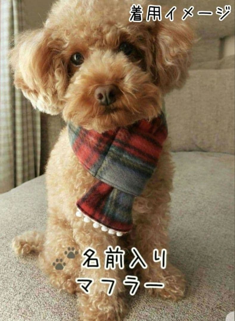 マフラー 犬用 SALE