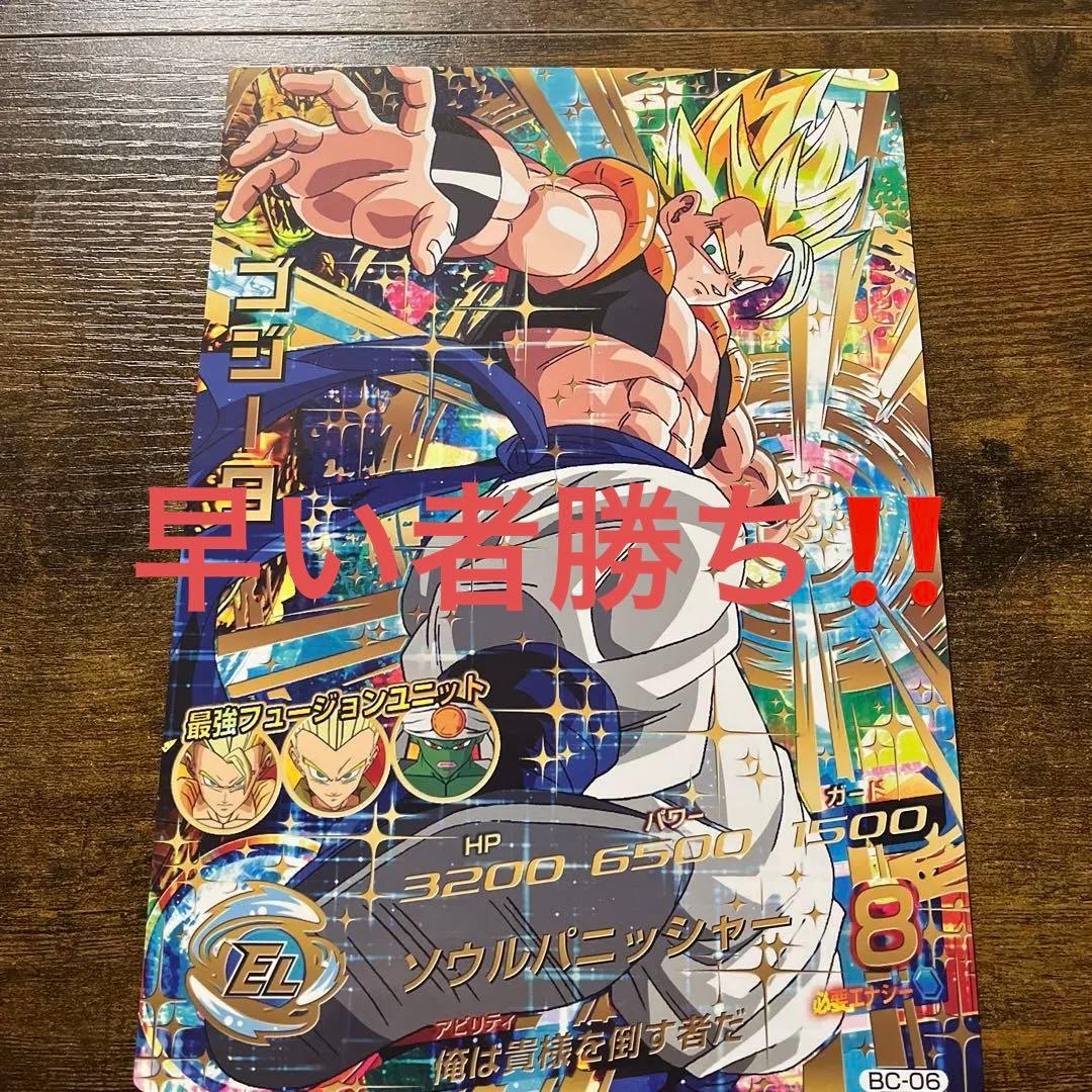 ドラゴンボールヒーローズ　bc-06 ゴジータ　hg2-53