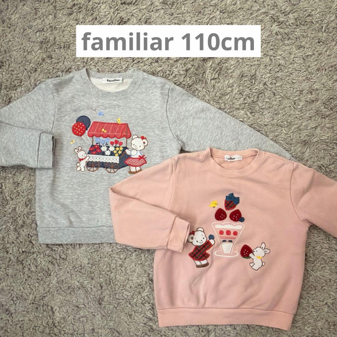 familiar 110cm 女の子 トレーナー2点セット
