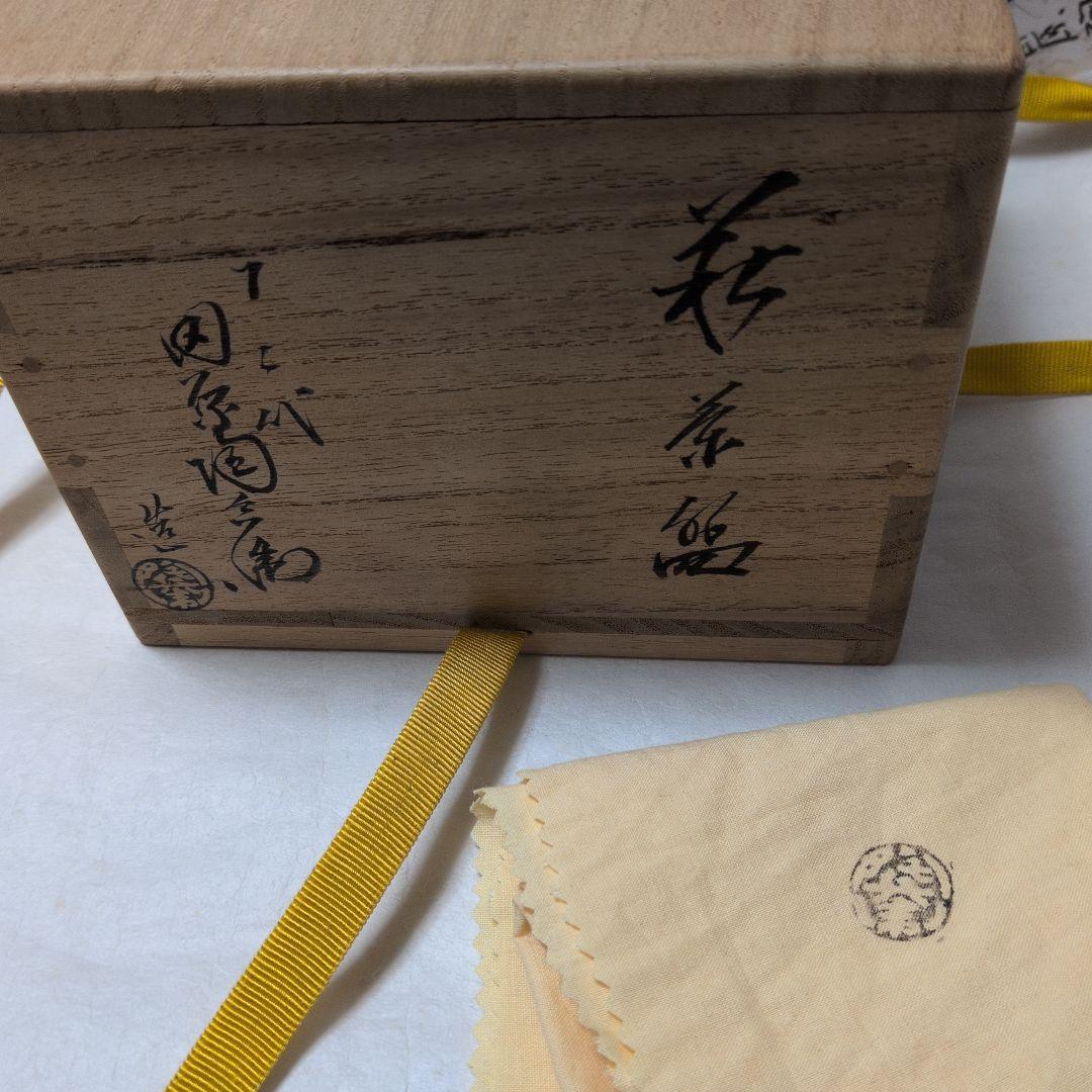 【萩 割高台茶碗(陶兵衛)】