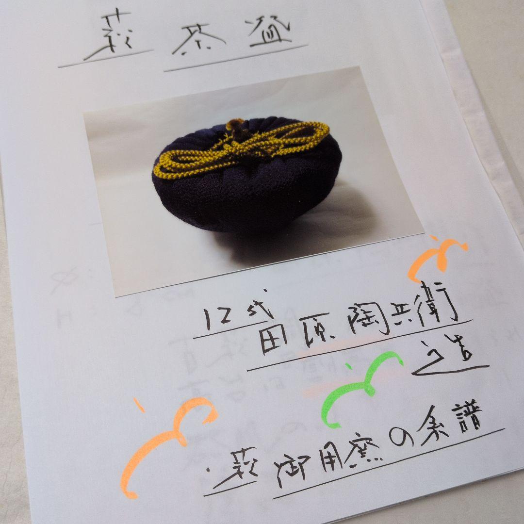 【萩 割高台茶碗(陶兵衛)】