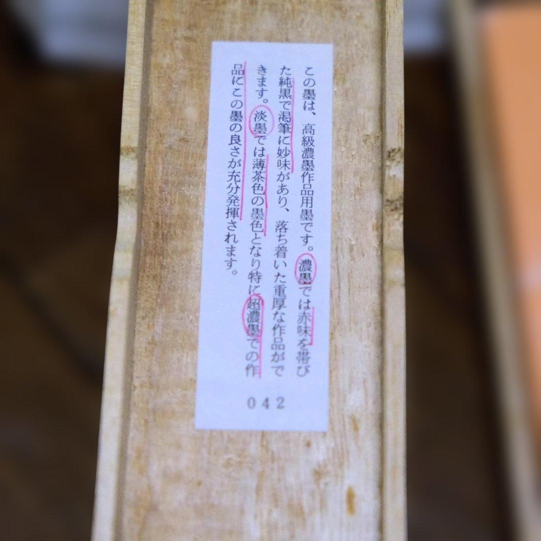 御硯 墨二本セット