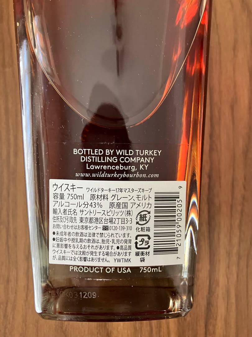 ワイルドターキー　マスターズキープ　17年