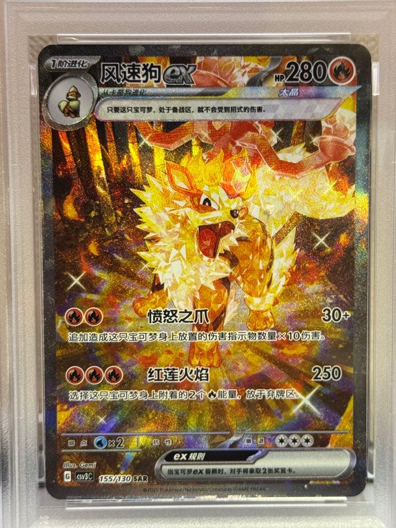 ウインディex 中国語　PSA9