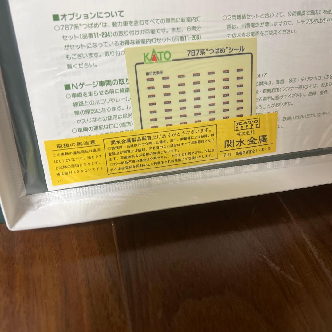 KATO 10-320 787系つばめ