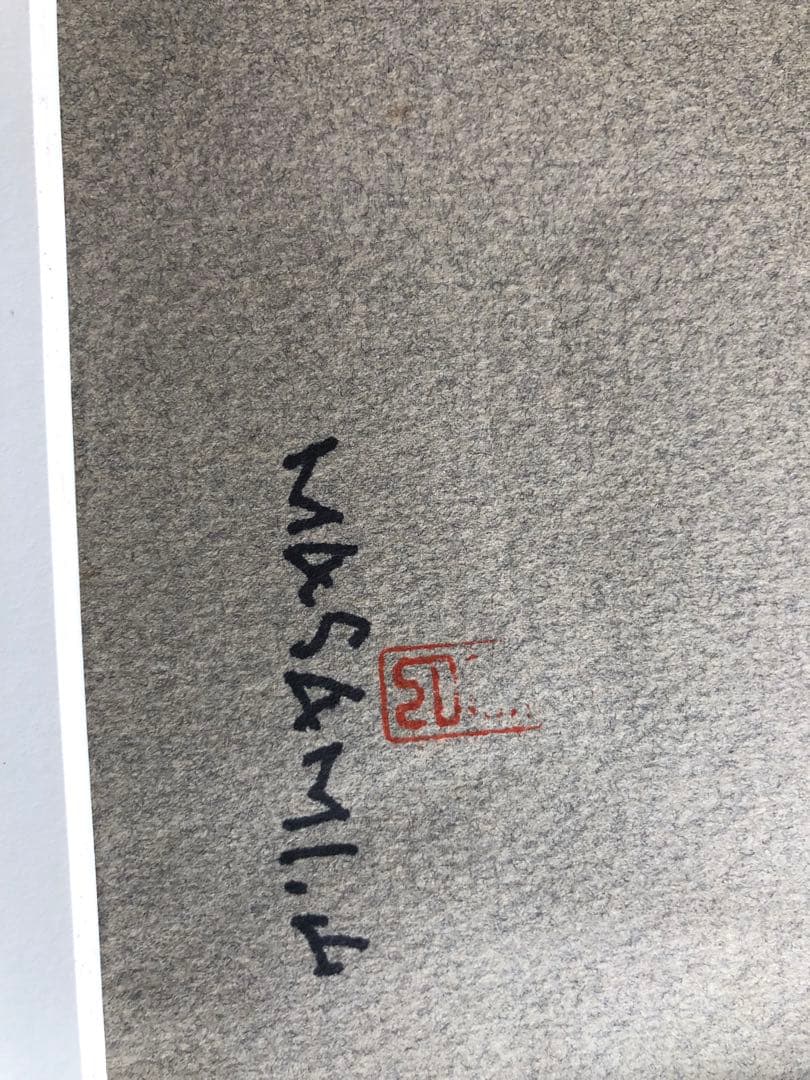 鑑定団　山岸正巳（安井曽太郎一番弟子）パステル画　絵画　真筆肉筆　直筆サイン落款