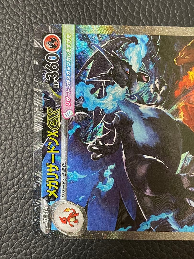 ポケモンカードメガリザードンX ex SAR 110/080 インフェルノX