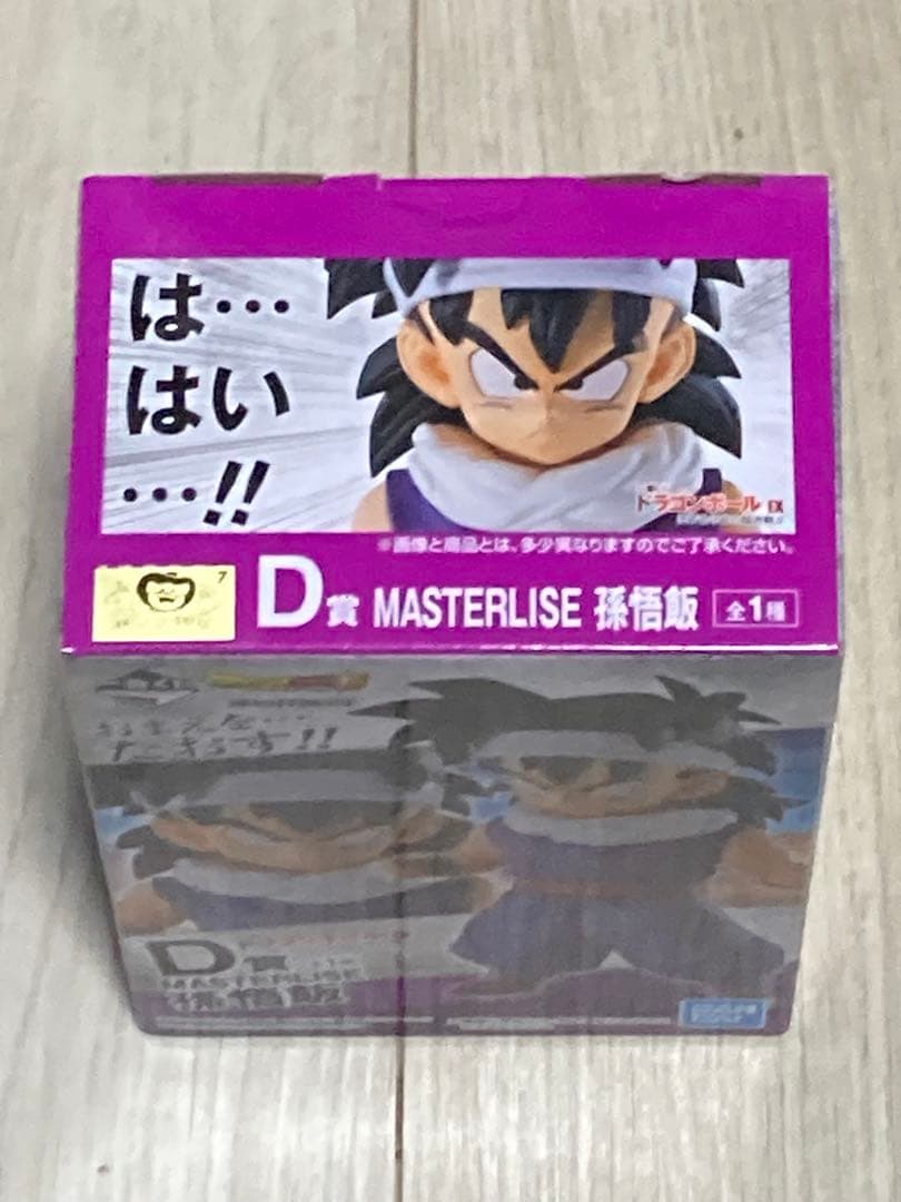 一番くじ　ドラゴンボール EX 天下分け目の超決戦　D賞 孫悟飯　新品