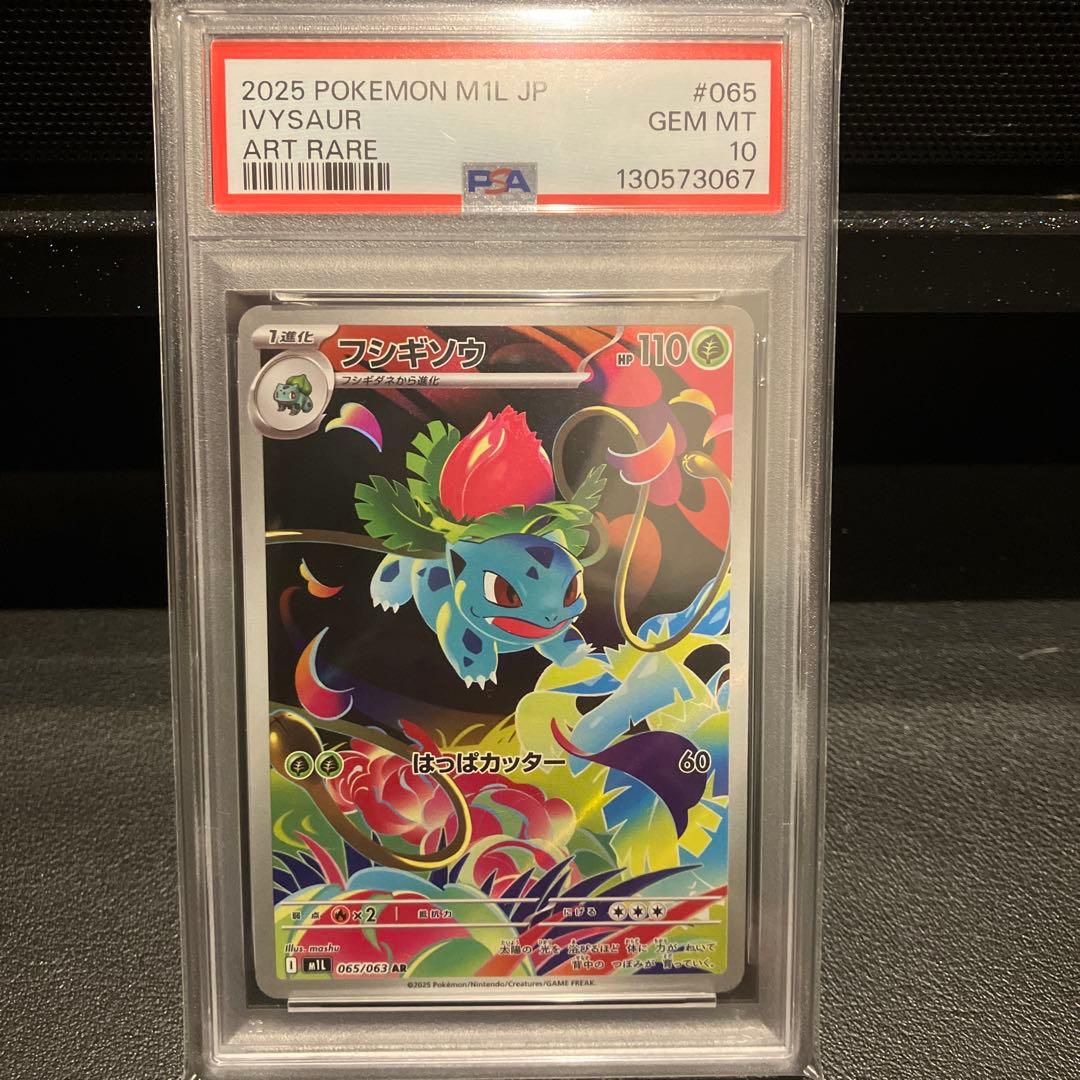 【PSA10 4連番】メガフシギバナex SAR 進化ライン フルセット