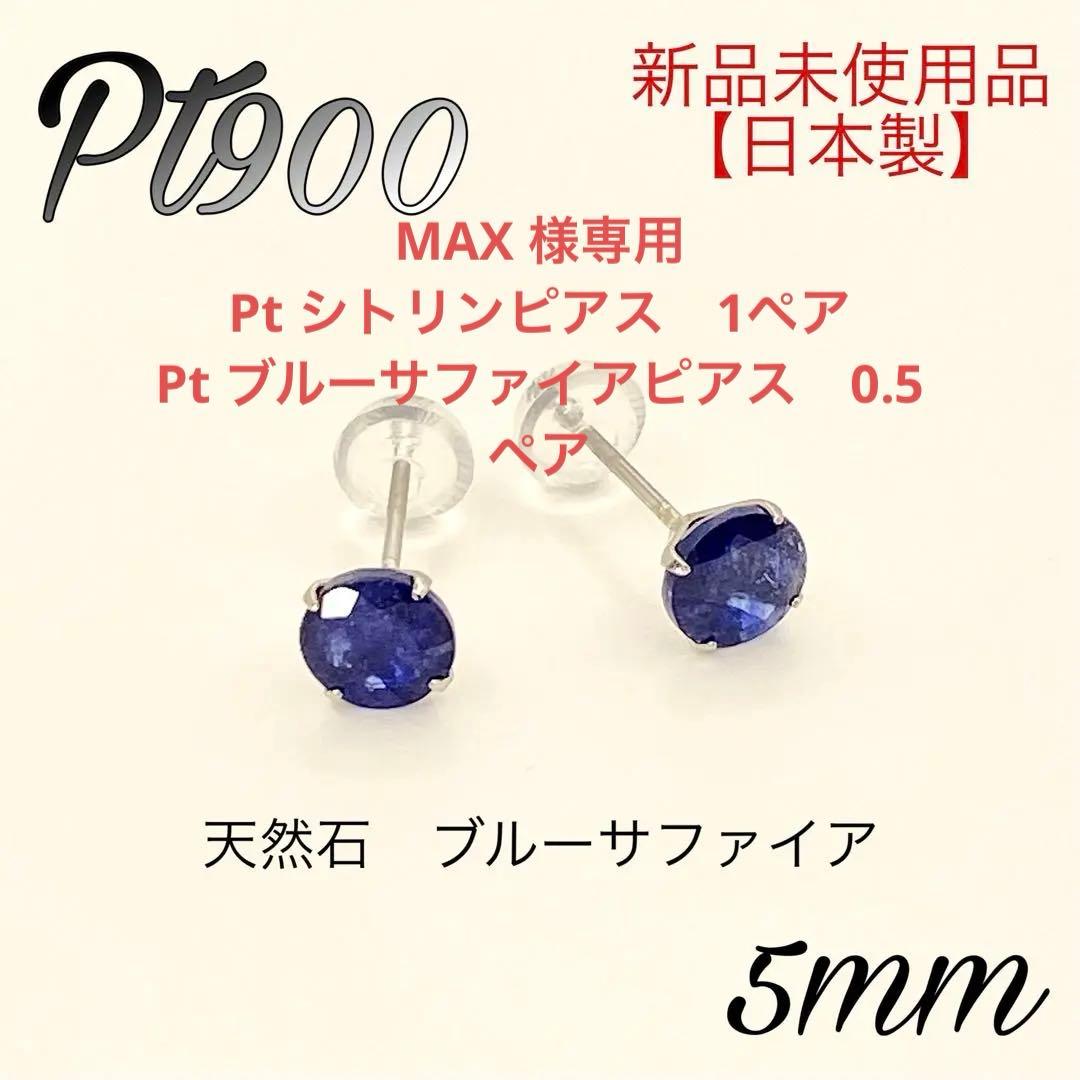 プラチナ　Pt900 pt 【日本製】　天然石　ブルーサファイア ポストピアス