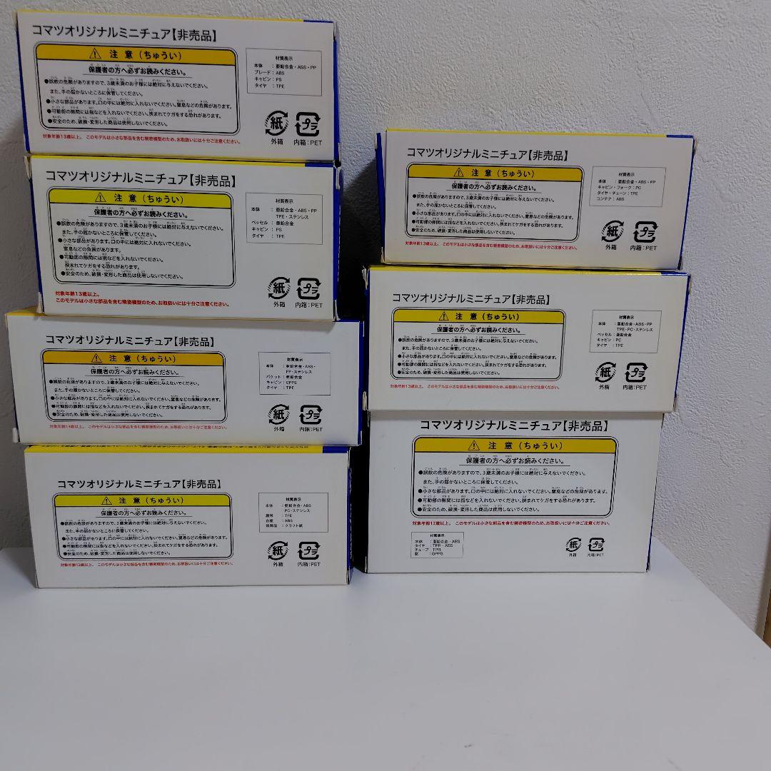 KOMATSU コマツ株主優待 オリジナルミニチュア ミニカー　7点