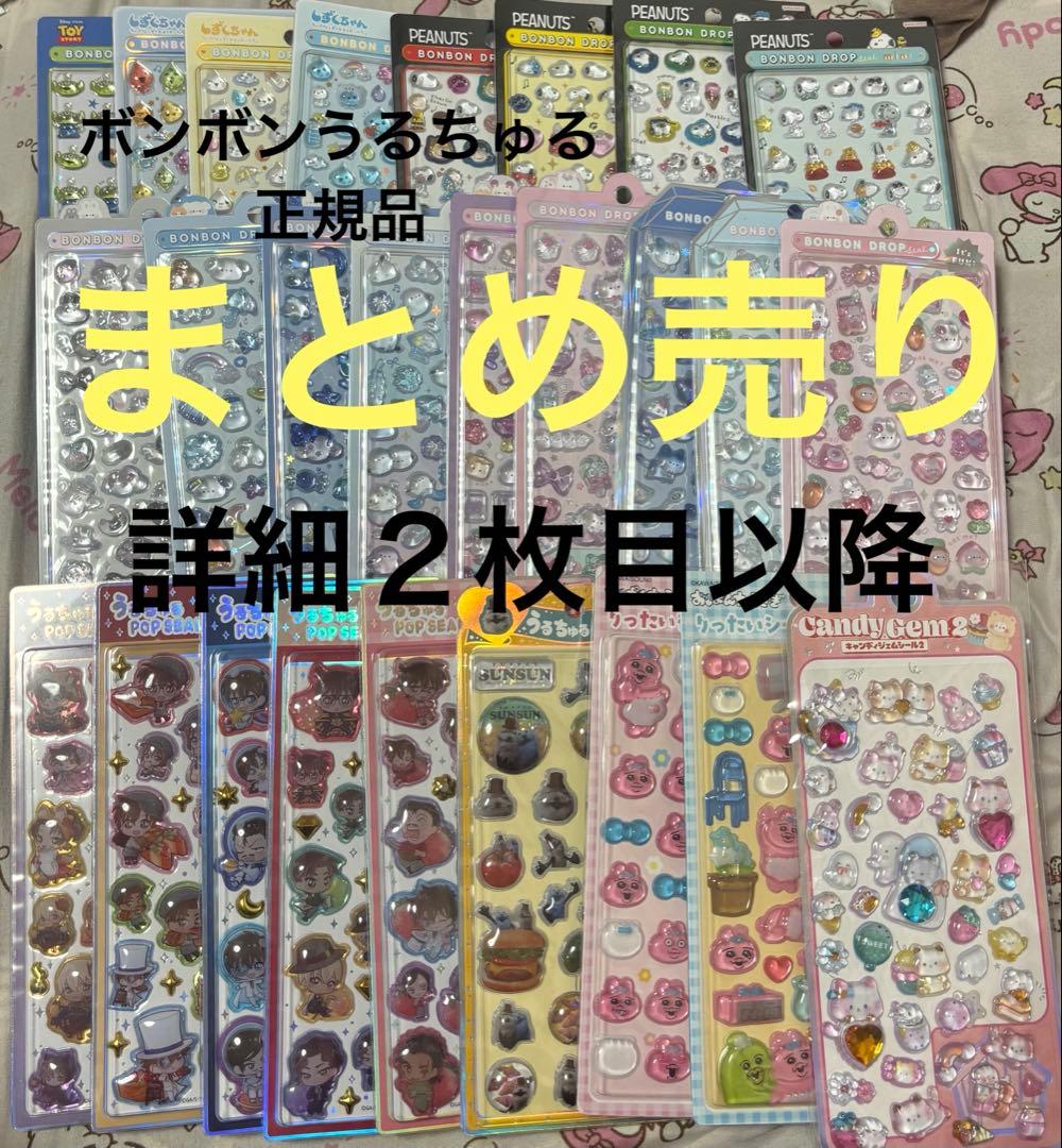 ボンボンドロップシール　立体シール　まとめ売り