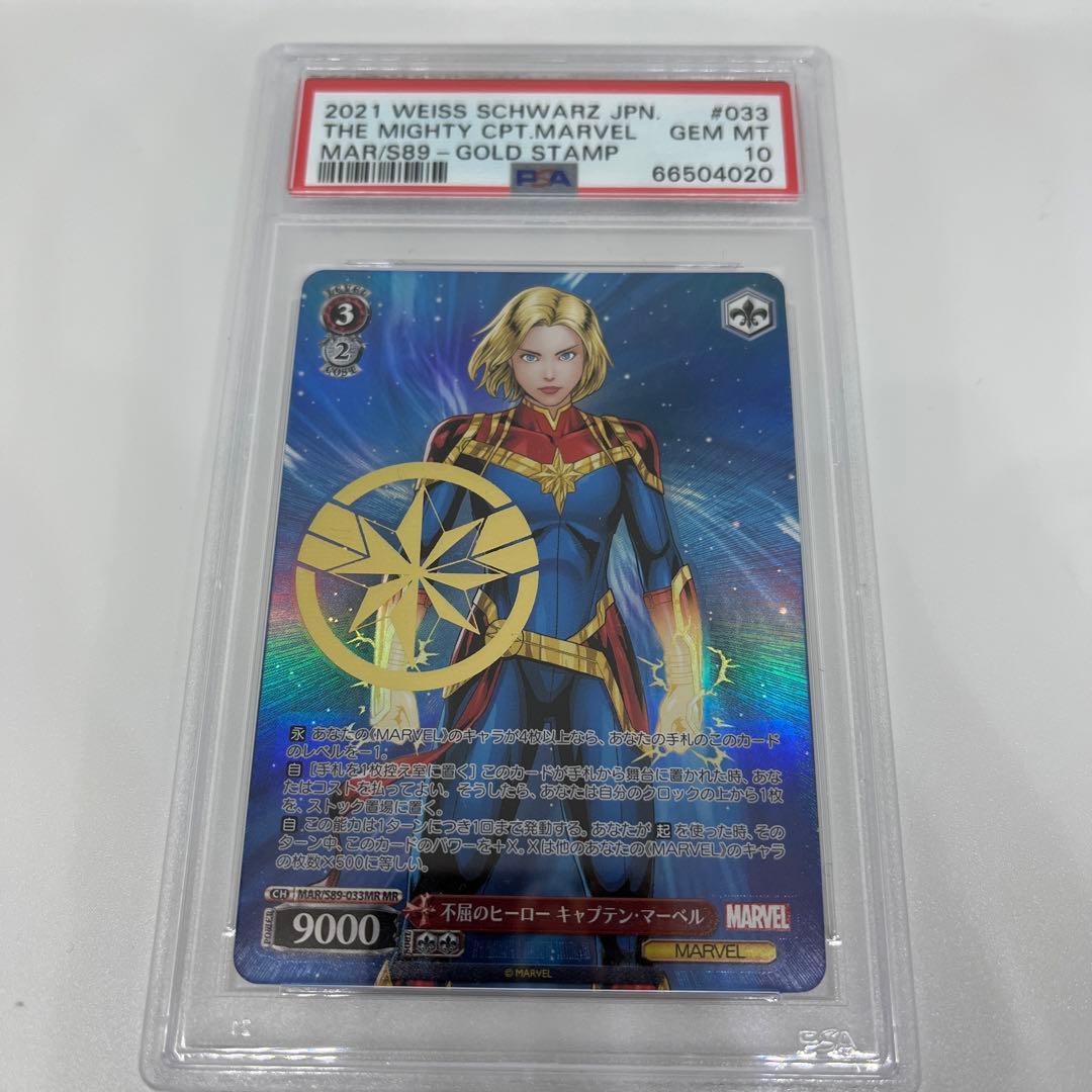 キャプテンマーベル MR PSA10
