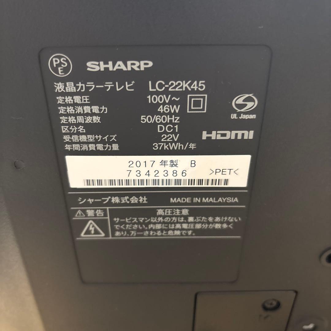 液晶テレビ　SHARP シャープ　AQUOS LC-22K45