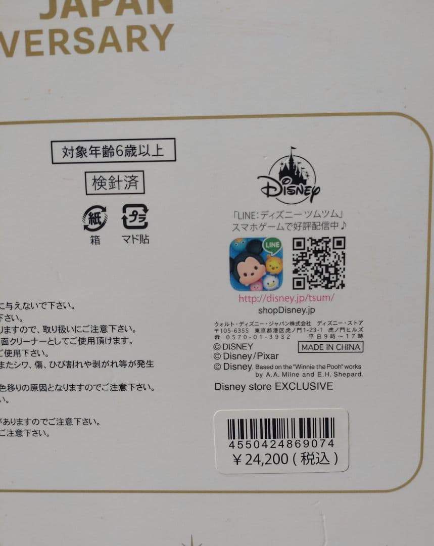 ディズニー・ストアジャパン30周年 記念セット /ツムツム