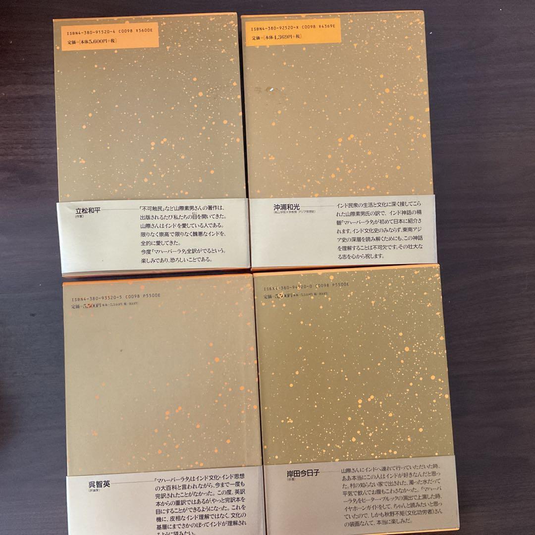 マハーバーラタ 全9巻 三一書房