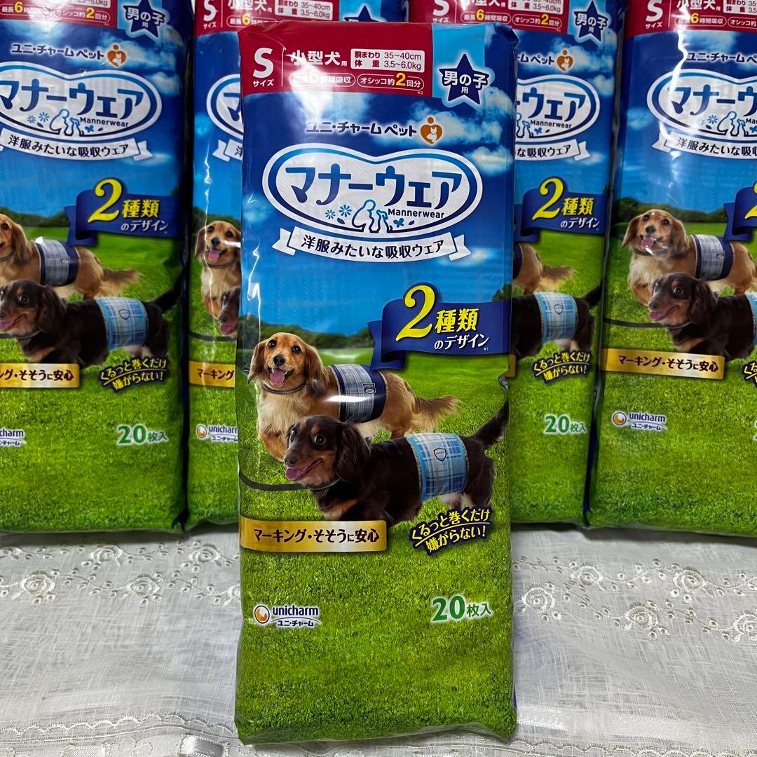 マナーウェア　小型犬　男の子用　Sサイズ