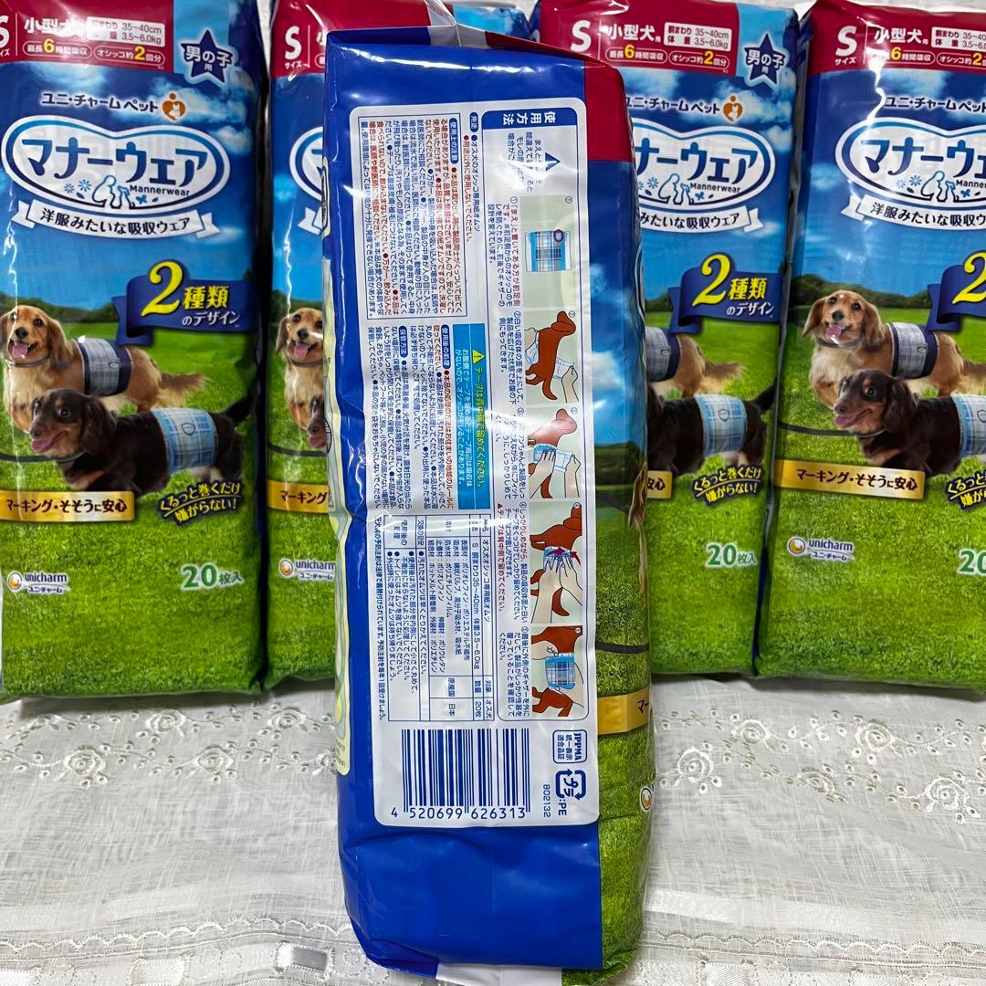 マナーウェア　小型犬　男の子用　Sサイズ