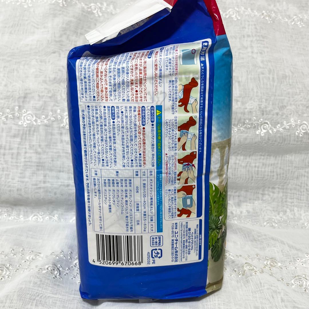 マナーウェア　小型犬　男の子用　Sサイズ