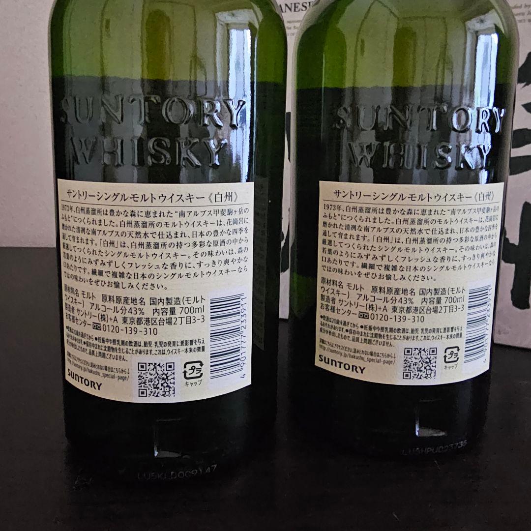 サントリー 白州 シングルモルトウイスキー 2本 箱あり