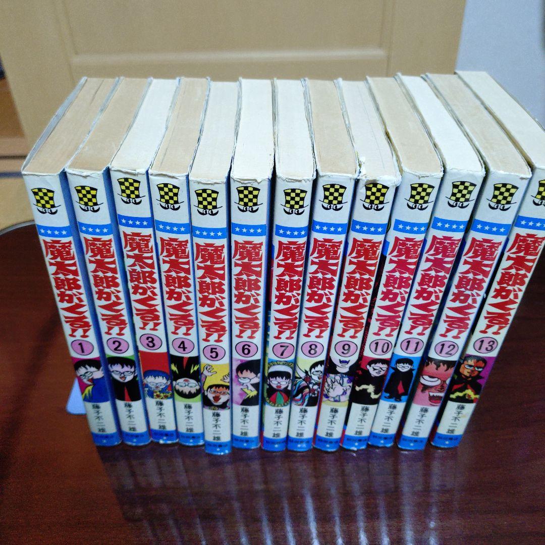 魔太郎がくる全巻