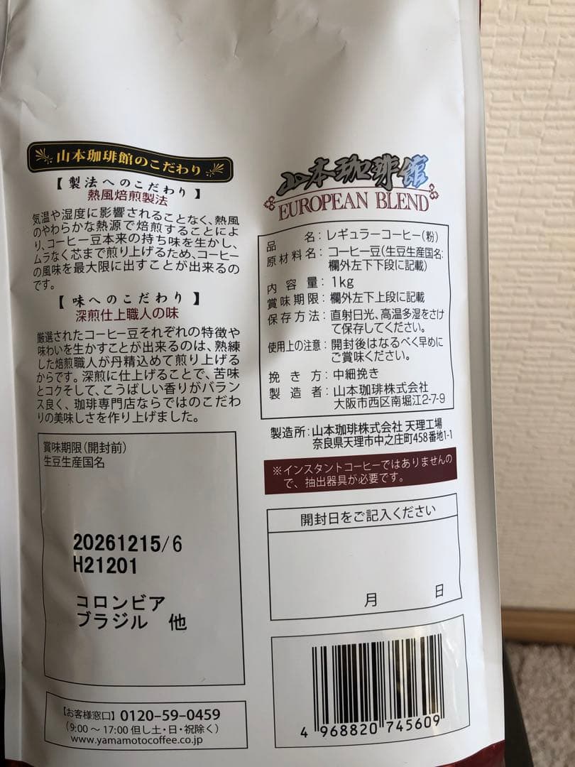 山本珈琲館 ヨーロピアンブレンド 1kg 4袋
