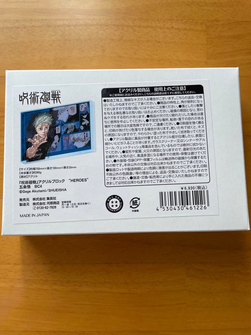 五条悟　バースデイ　アクリルブロック　ジャンプショップ　呪術廻戦　HEROES