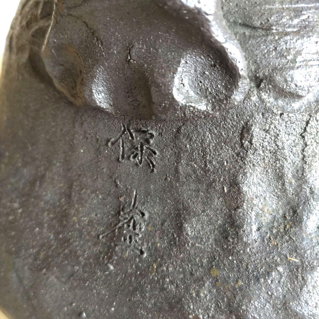 常滑焼　保崖作　手付き土瓶　H67