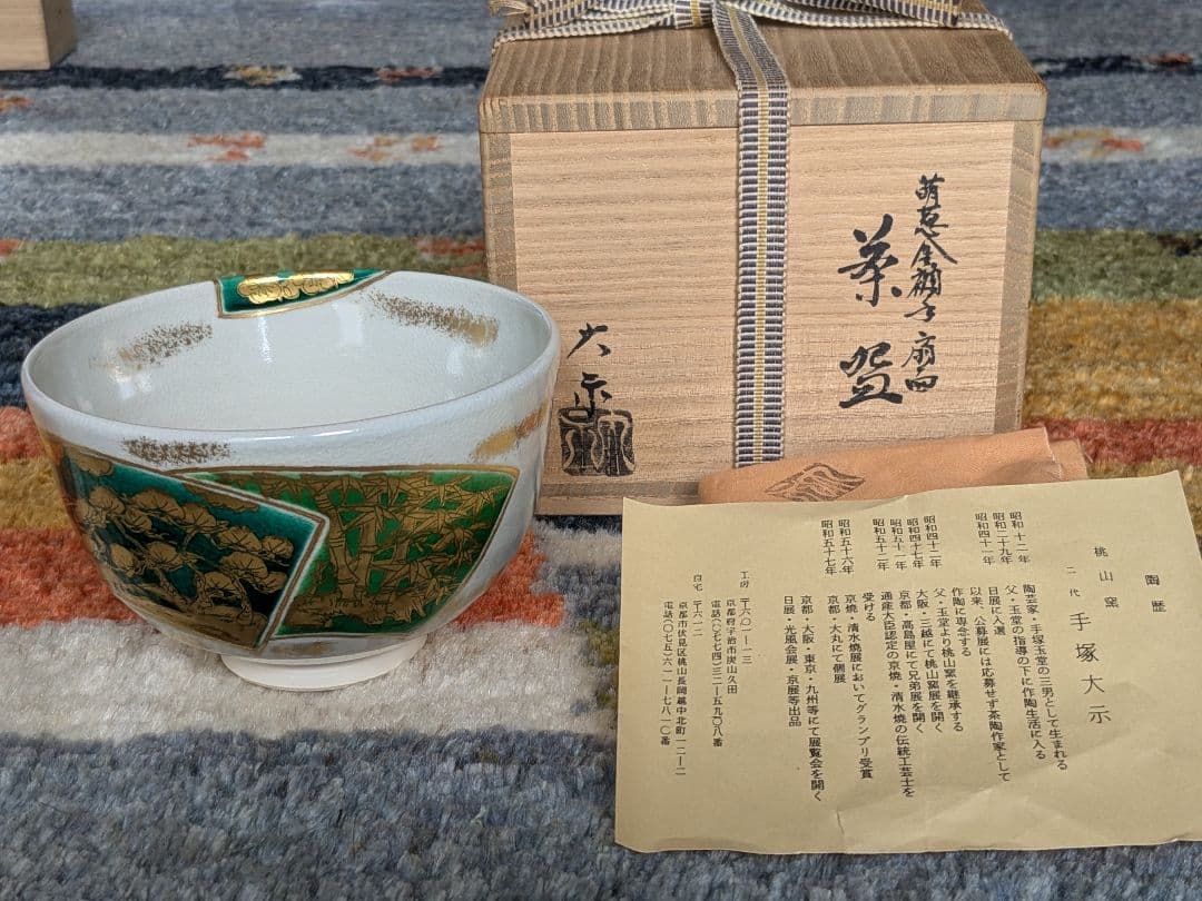 【お値下げ】京焼　萌葱金襴手扇面茶碗　手塚大示