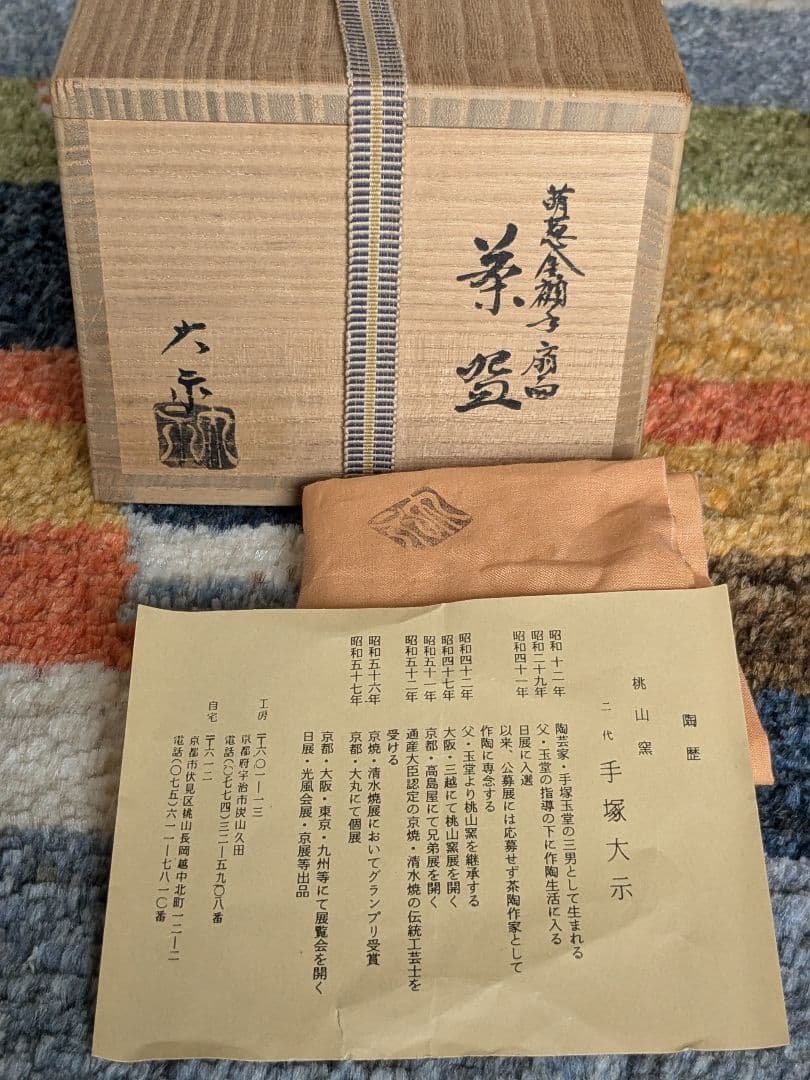 【お値下げ】京焼　萌葱金襴手扇面茶碗　手塚大示