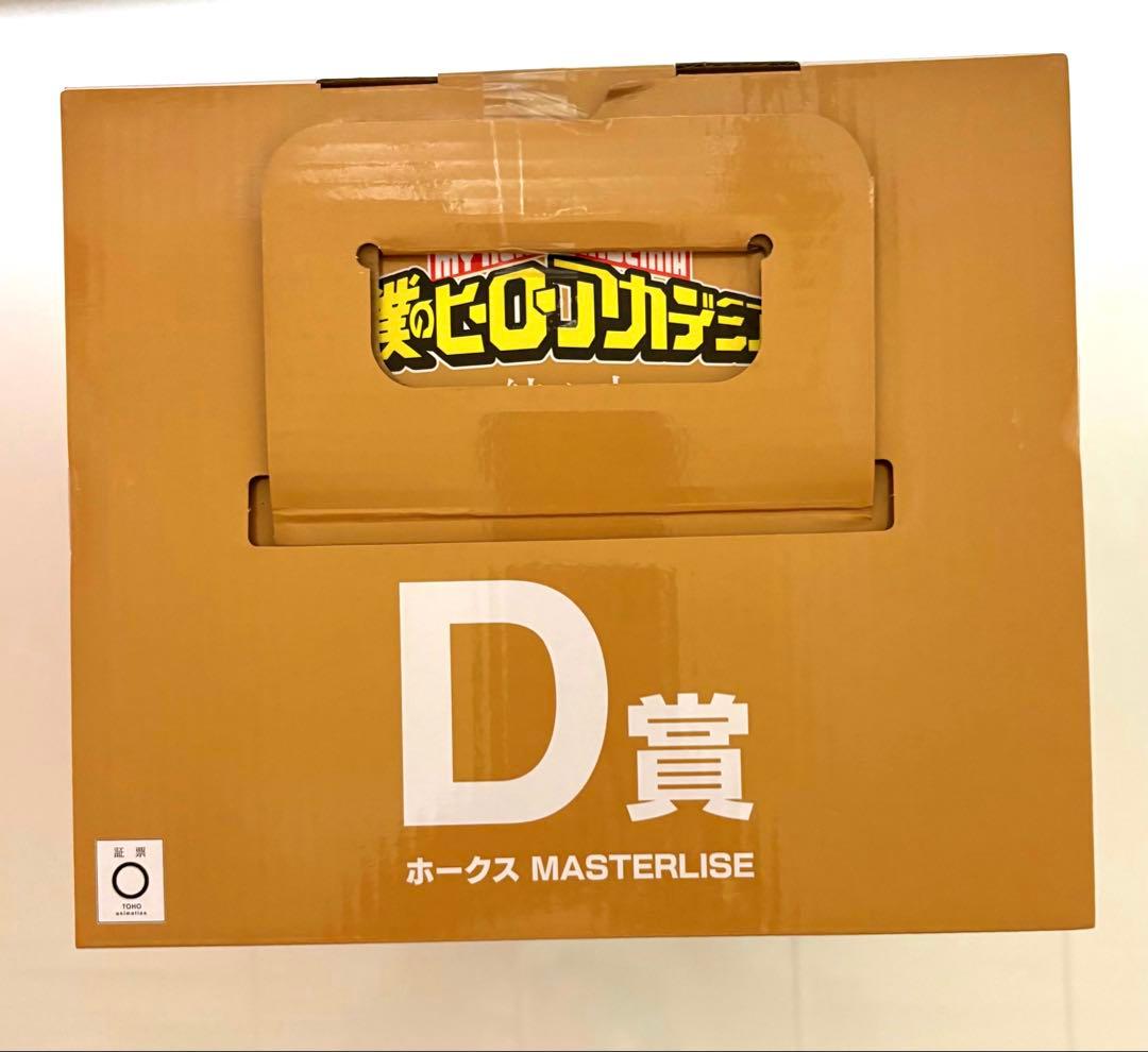 一番くじ　僕のヒーローアカデミア MASTERLISE A賞 D賞