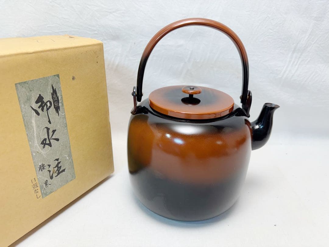 ほぼ未使用 茶道具 やかん 腰黒やかん 水注 薬缶 煎茶道具 表千家 紙箱