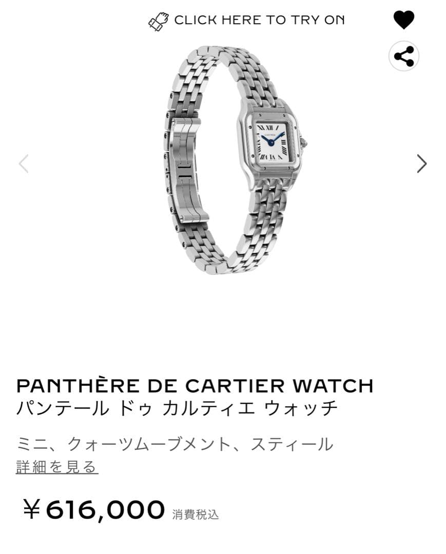 未使用 カルティエ パンテールミニ ベルト4コマ+ケース