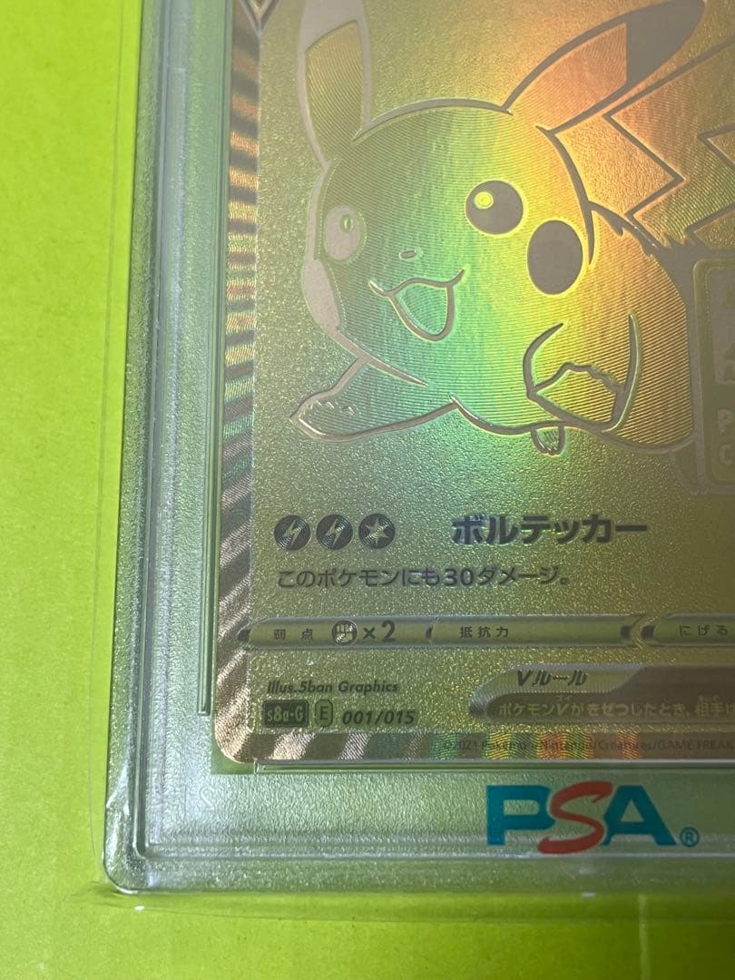 た*か様 2021年 ポケモン ピカチュウ V 25周年記念