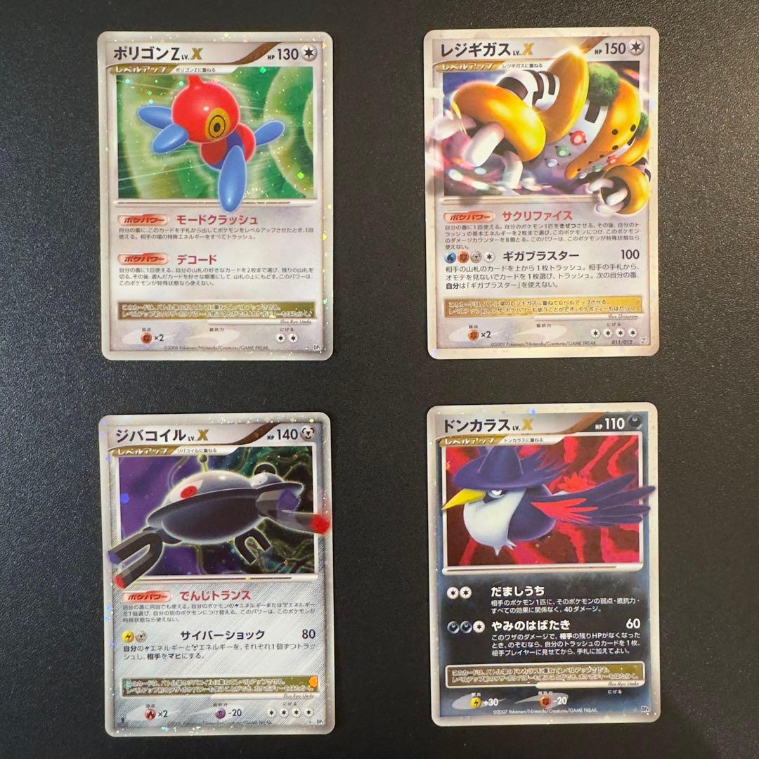 ポケモンカード DP PT LV.X 16枚 まとめ売り