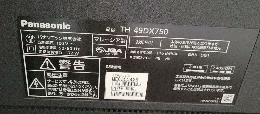 パナソニックVIERA　THー49DX750