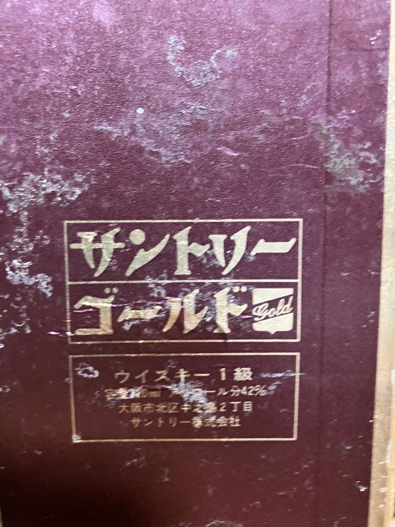 【ウイスキー】3本セット（サントリーゴールド、キリンシーグラムダンバー）