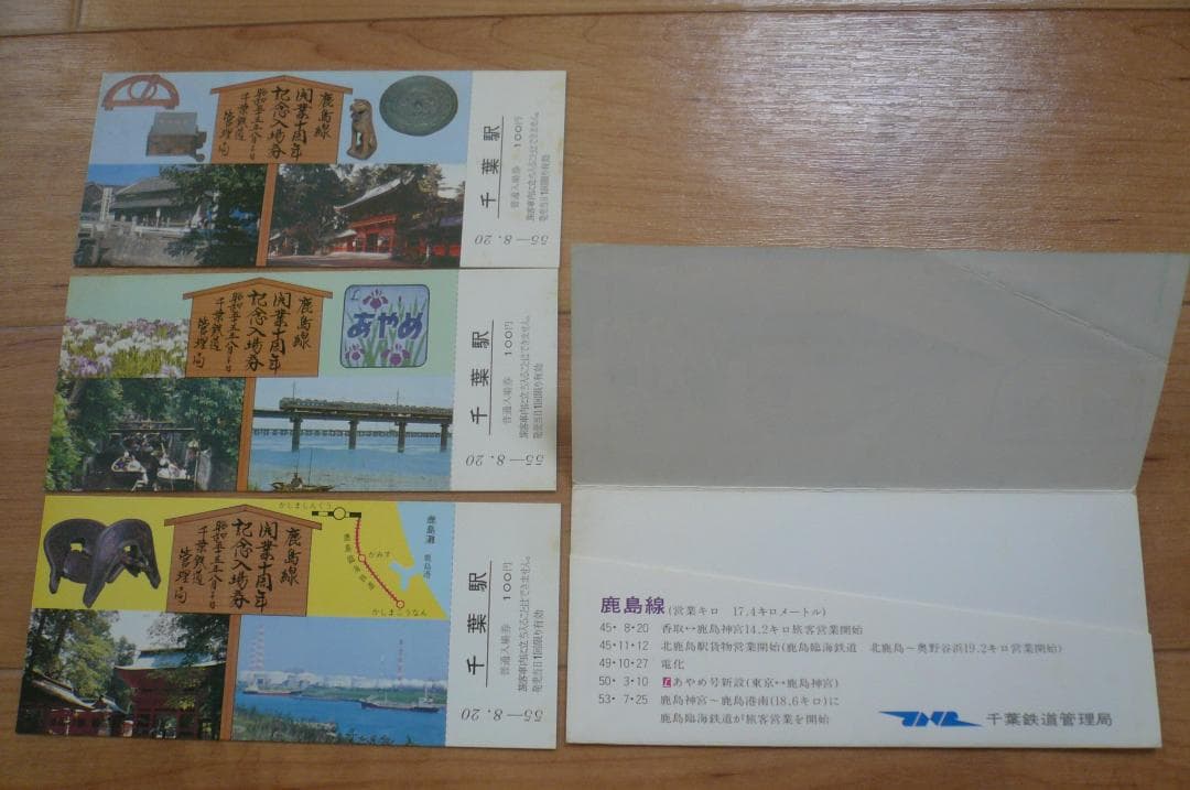 お宝！ 硬券 軟券 B特急券 急行券グリーンチケット 特急鹿島 使用済み切符！