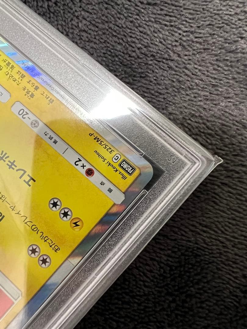 【PSA10】お茶会ごっこピカチュウPROMO プロモ ワンオーナー品