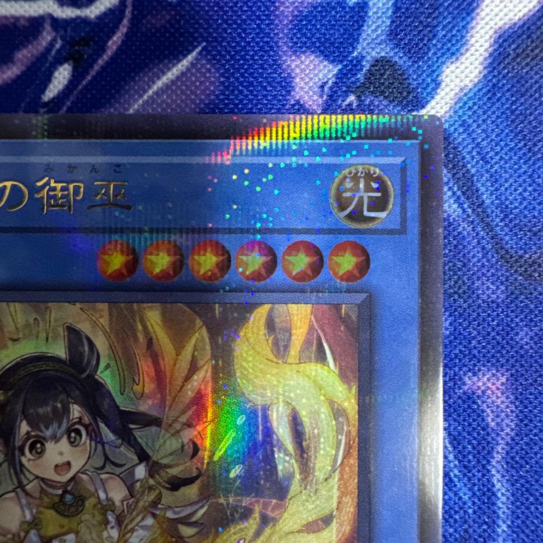 オオヒメの御巫 ウルパラ 絵違い