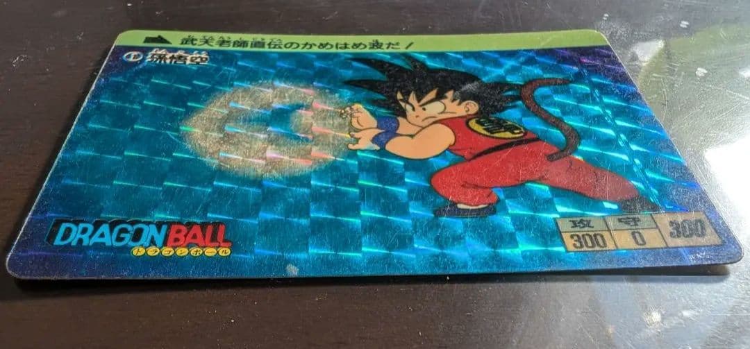 カードダス　ドラゴンボール　1弾　1988年　No.1