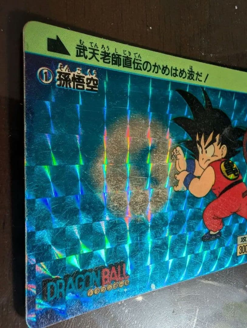 カードダス　ドラゴンボール　1弾　1988年　No.1