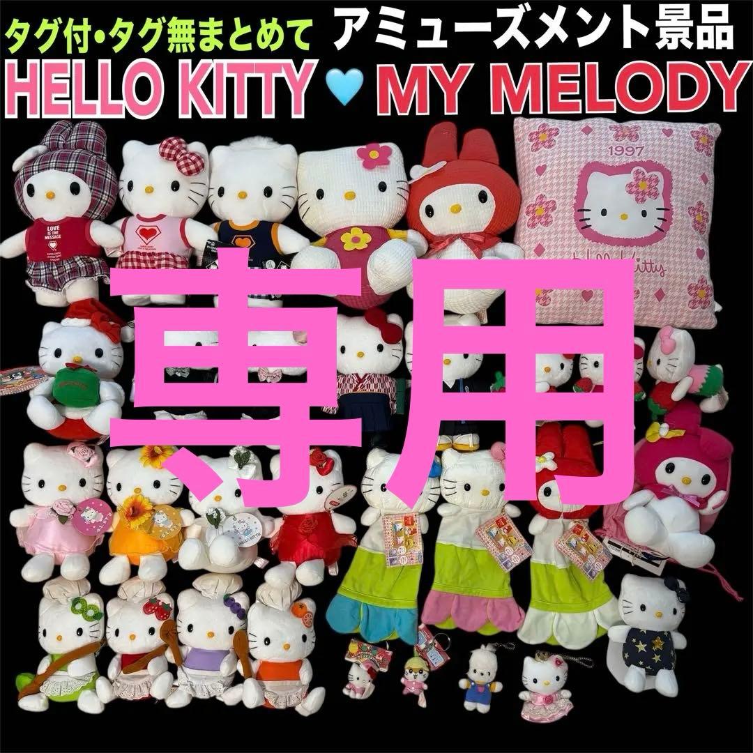 未使用　ハローキティ　マイメロディ　クッション　ぬいぐるみ　レアグッズ