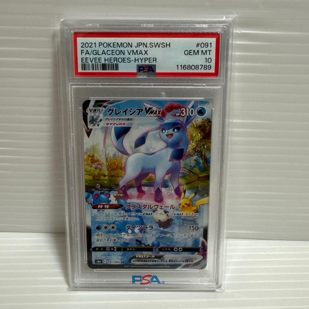 【PSA10】グレイシアVMAX HR S6a イーブイヒーローズ091/069
