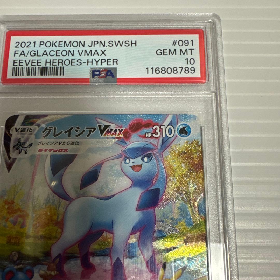 【PSA10】グレイシアVMAX HR S6a イーブイヒーローズ091/069