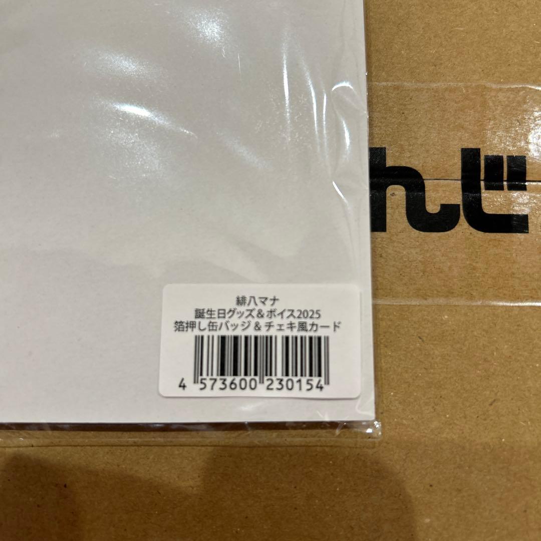 にじさんじ緋八マナ(ひばちまな)誕生日全力お祝い4点セット　新品、未開封